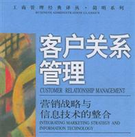 客户关系管理