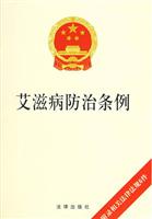 艾滋病防治条例