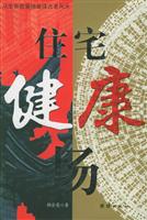住宅健康场