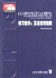 学习教学:英语教师指南