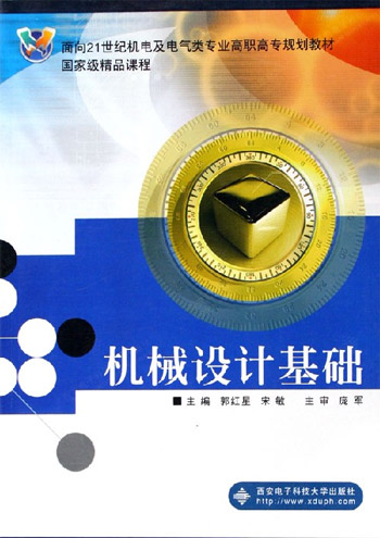 机械设计基础