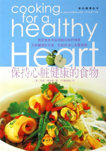 保持心脏健康的食物