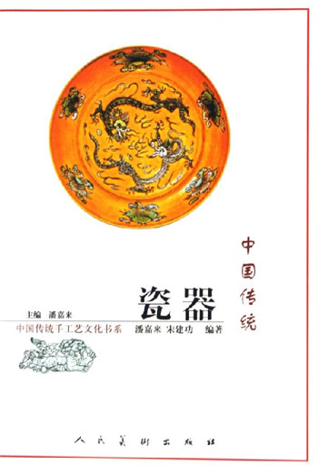 中国传统瓷器