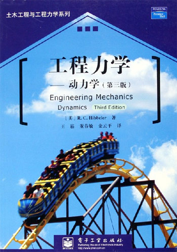动力学-工程力学(第三版)
