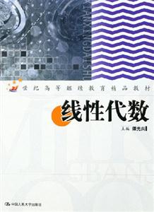 線性代數