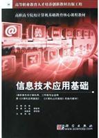 信息技术应用基础