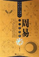 周易入门与提高