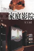 家庭影院