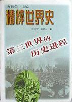 第三世界的历史进程