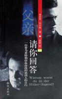 父亲请你回答