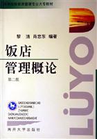 饭店管理概论