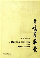 争鸣与求索