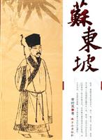 苏东坡