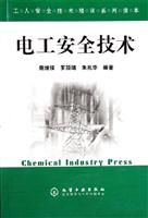 电工安全技术