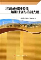 建筑技师职业技能培训计划与培训大纲