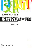 平版胶印技术问答