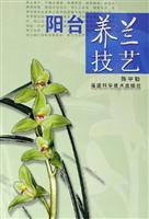 阳台养兰技艺