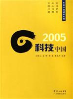 2005-科技中国
