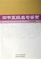 四书五经名句鉴赏