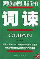 词谏