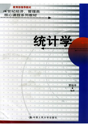 统计学