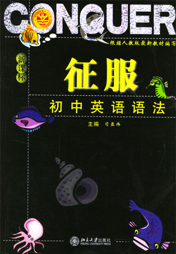 征服初中英语语法