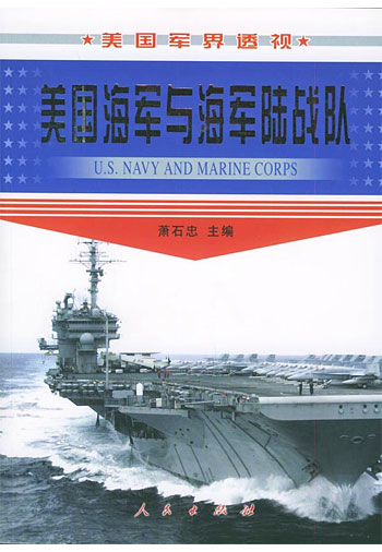 美国海军与海军陆战队