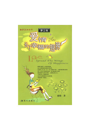 爱情长了幸福翅膀