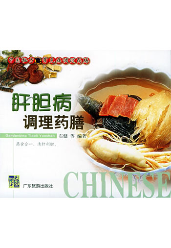 肝胆病调理药膳 中医秘方:常见病调理药膳