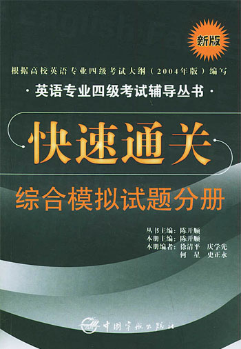 快速通关:综合模拟试题分册