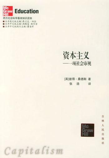 资本主义:一项社会审视