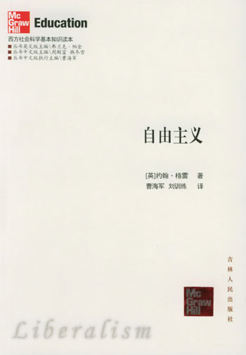 自由主义