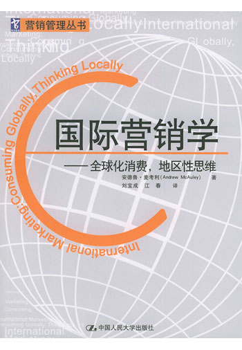 国际营销学