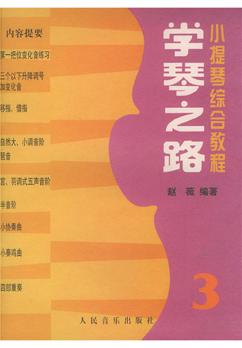 学琴之路(三)