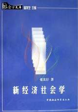 新经济社会学