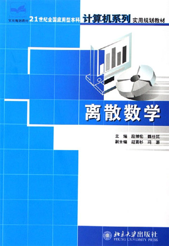 离散数学