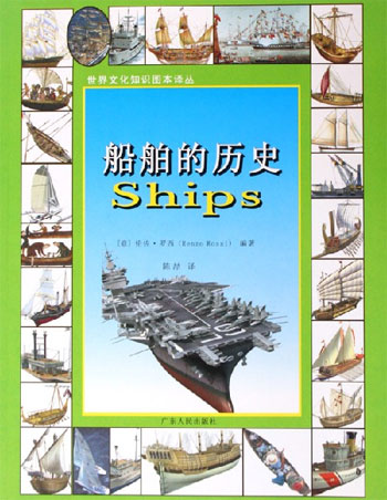 船舶的历史