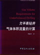 欠平衡钻井气体体积流量的计算