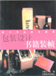 包装设计 书籍装帧