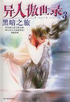 黑暗之旅