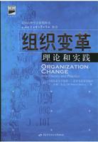 组织变革