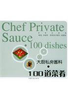 大厨私房酱料·100道菜肴
