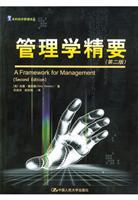 管理学精要（第2版）