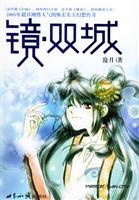 镜.双城