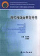 现代颅颌面整复外科