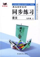 语文 九年级 上册 苏教版 同步练习