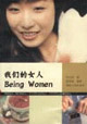 我们的女人