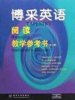 博采英语:阅读教学参考书(全一册)