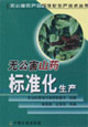 无公害山药标准化生产