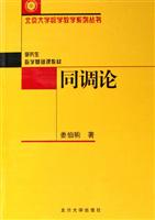 同调论